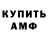 Амфетамин 97% gamefuler