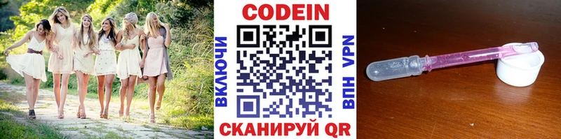 Codein напиток Lean (лин)  Приозерск 